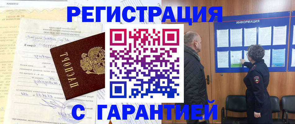 законное оформление прописки в Бурятии