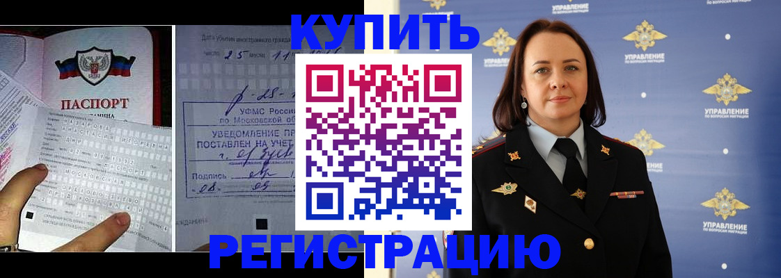 временная регистрация для школы в Бурятии