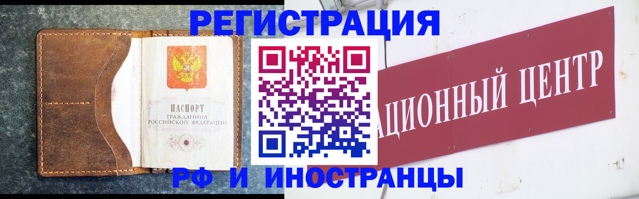 временная регистрация граждан РФ в Бурятии