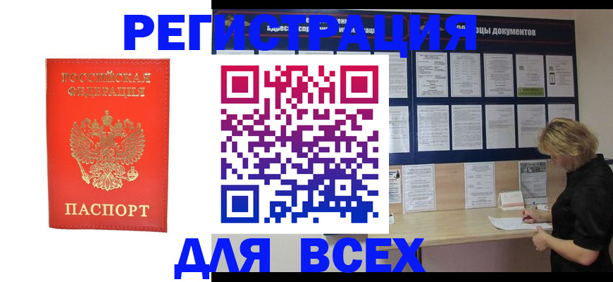 временная регистрация в Бурятии