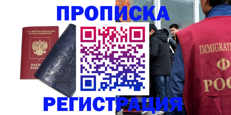 прописка ребенка в Бурятии