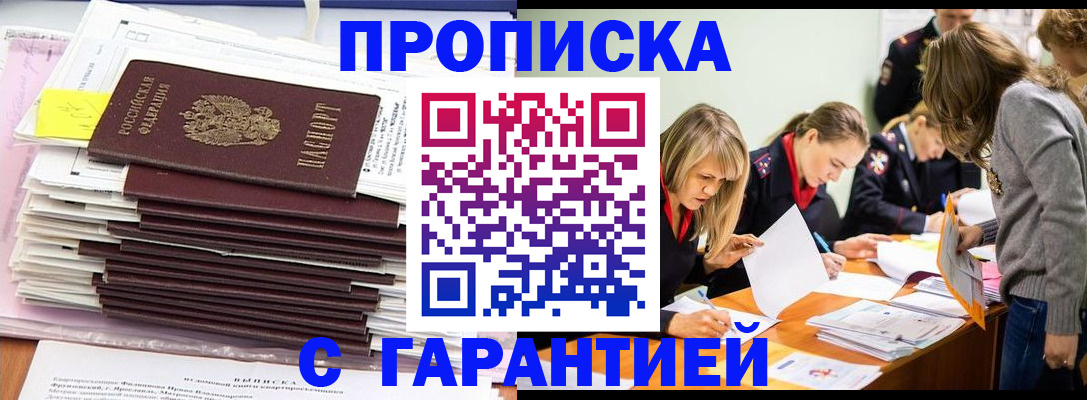 временная регистрация законно в Бурятии