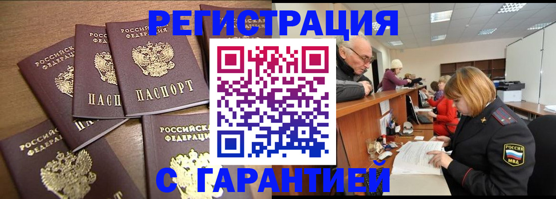 временная регистрация гарантия в Бурятии