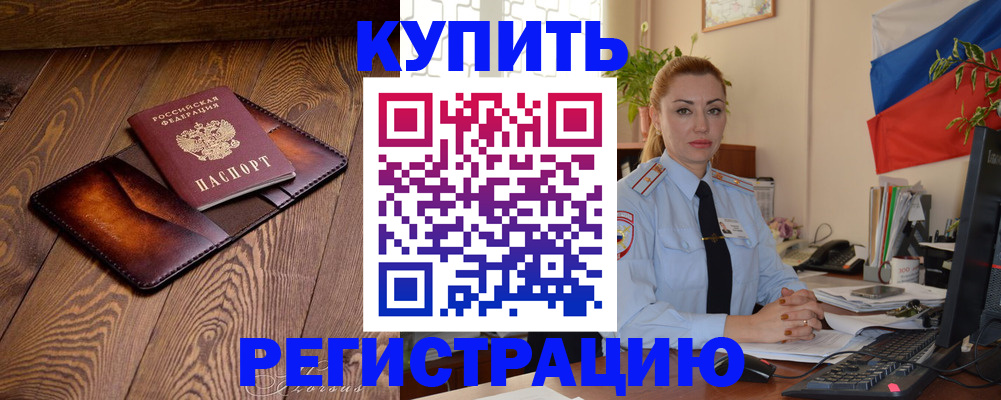 прописка в квартире в Бурятии